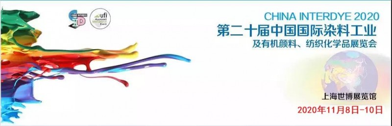 第二十屆中國國際染料工業(yè)及有機顏料、紡織化學品展覽會，山東塑邦與您不見不散！